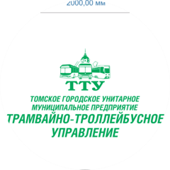 Трамвайно -Троллейбусное управление