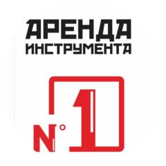 АРЕНДА ИНСТРУМЕНТА №1