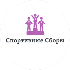 Спортивныесборы.рф