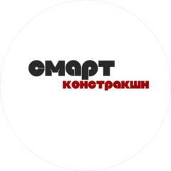Смарт Констракшн