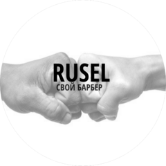 Барбершоп RUSEL (ИП Галиуллин Руслан Илгизарович)