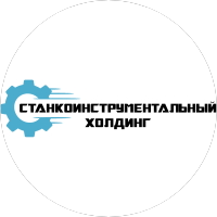 СТАНКОИНСТРУМЕНТАЛЬНЫЙ ХОЛДИНГ