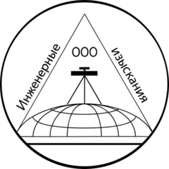 Инженерные изыскания