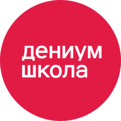 Дениум школа