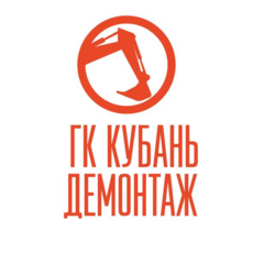 ГК Кубань-Демонтаж