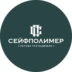 Сейфполимер