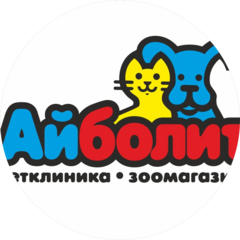 Ветеринарная клиника Айболит