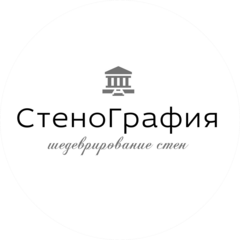 СтеноГрафия