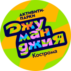 Джуманджия-Т