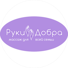 Руки Добра