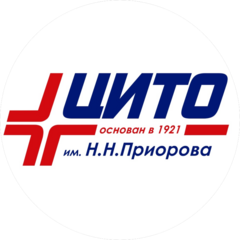 ФГБУ «Национальный медицинский исследовательский центр травматологии и ортопедии имени Н.Н. Приорова» Минздрава России