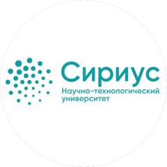 Научно-Технологический Университет «Сириус»