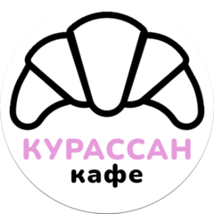 Курассан Кафе