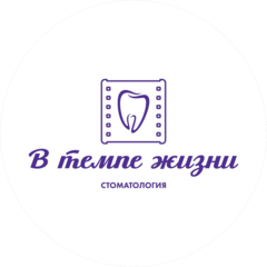В темпе жизни
