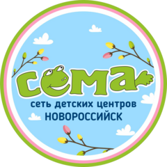 Детский центр Сёма