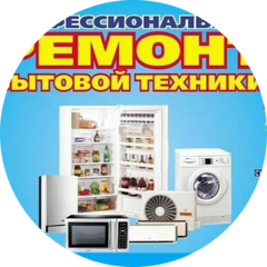 Ремонт Быттехники