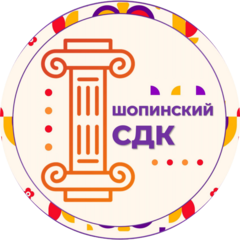 Шопинский СДК филиал МБУК КДО