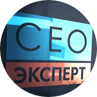 СЕО Эксперт