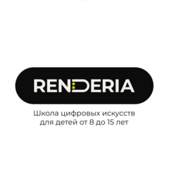 RENDERIA -Школа цифровых искусств