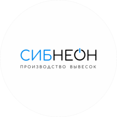 СИБНЕОН