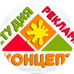 Концепт
