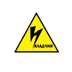 Наладчик