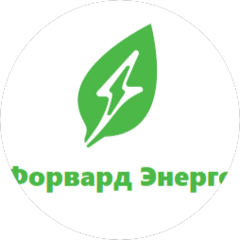 Форвард Энерго