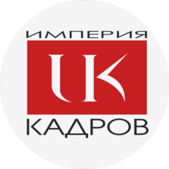 Империя кадров