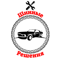 Автосервис Шинные Решения