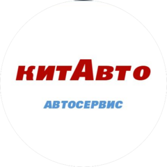 КИТАВТОТЕХ