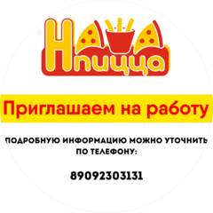 Наша Пицца