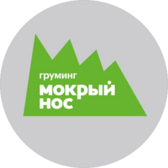 Мокрый нос (ИП Киселева Олеся Викторовна)