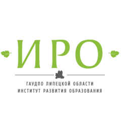 ГАУДПО ЛО Институт Развития Образования