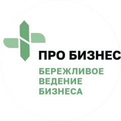 Про Бизнес