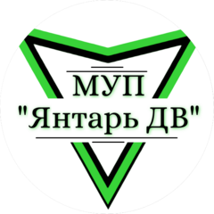 Муниципальное унитарное предприятие Янтарь ДВ Ванинского муниципального района Хабаровского края