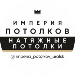 Империя Потолков