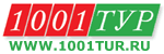 1001 Тур (Шевелев А. В.)