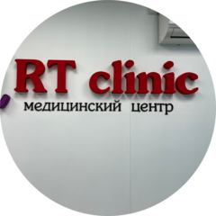 Рт Клиник