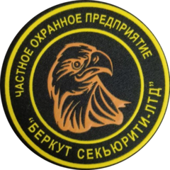 ЧОП Беркут Секьюрити-ЛТД