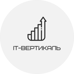 IT-Вертикаль
