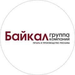 Рекламная группа БАЙКАЛ
