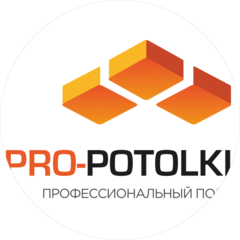 ПРО-ПОТОЛКИ