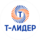Т-Лидер