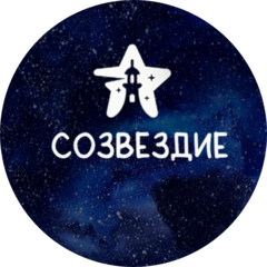 Школа семейного обучения Созвездие