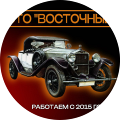 СТО Восточный