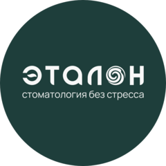 Стоматологическая клиника Эталон