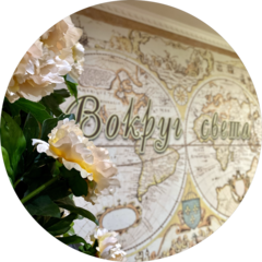 Оздоровительный комплекс Вокруг света