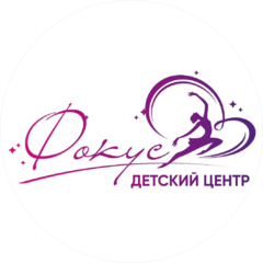 Детский центр Фокус