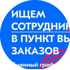 Пункт выдачи заказов