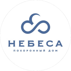 Похоронный дом Небеса